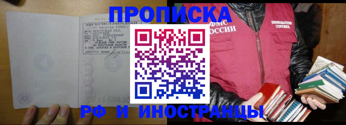 прописка гарантия в Валдае